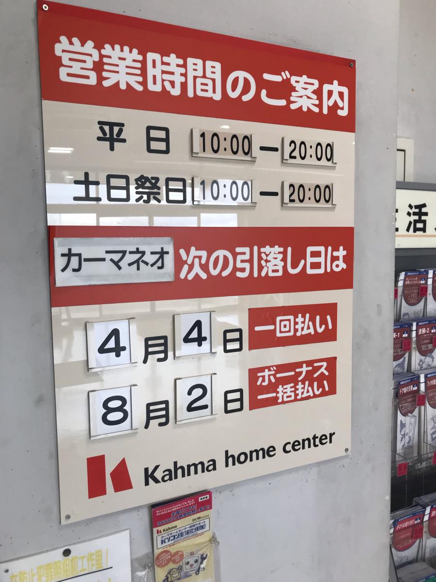 マーケットピア ｄｃｍカーマ 名古屋白金店 名古屋市昭和区 の投稿写真一覧