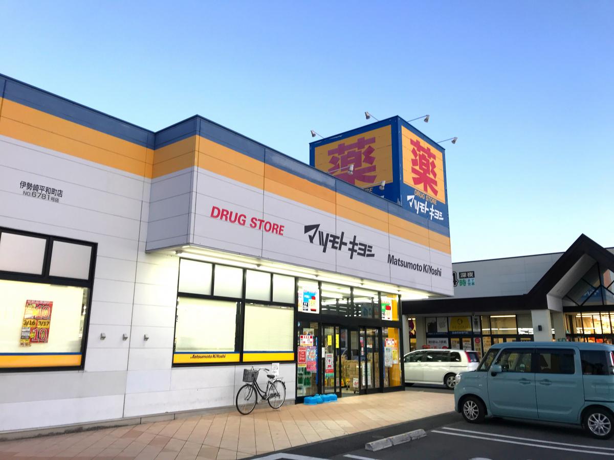 マーケットピア マツモトキヨシ 伊勢崎平和町店 伊勢崎市平和町