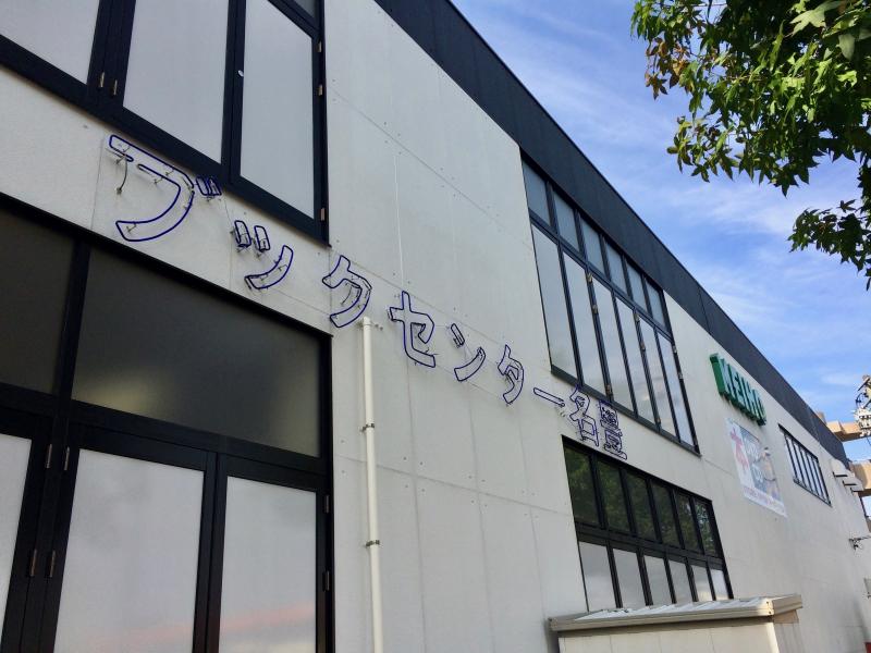 スタディピア 滝ノ水中学校 名古屋市緑区 周辺施設 口コミ 写真 動画