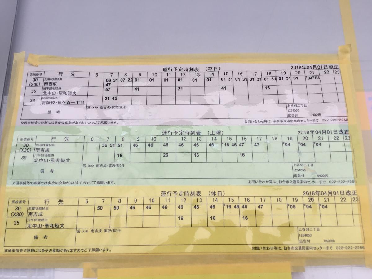 ユキサキnavi 仙台市営バス 上谷刈二丁目 バス停留所 ユキサキnavi 仙台市営バス 上谷刈二丁目 バス停留所