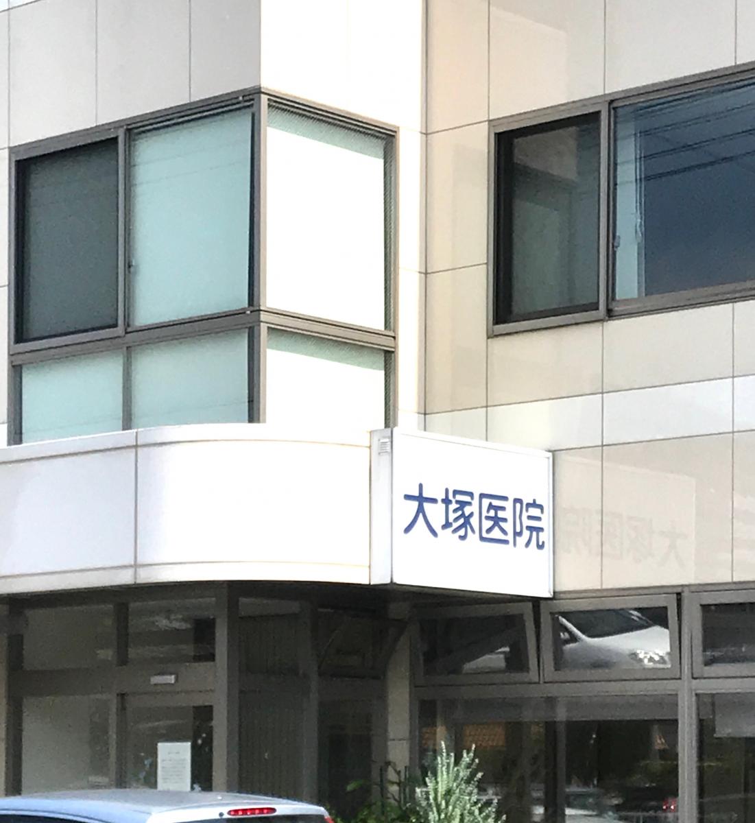 大塚医院/ホームメイト 大塚医院/ホームメイト