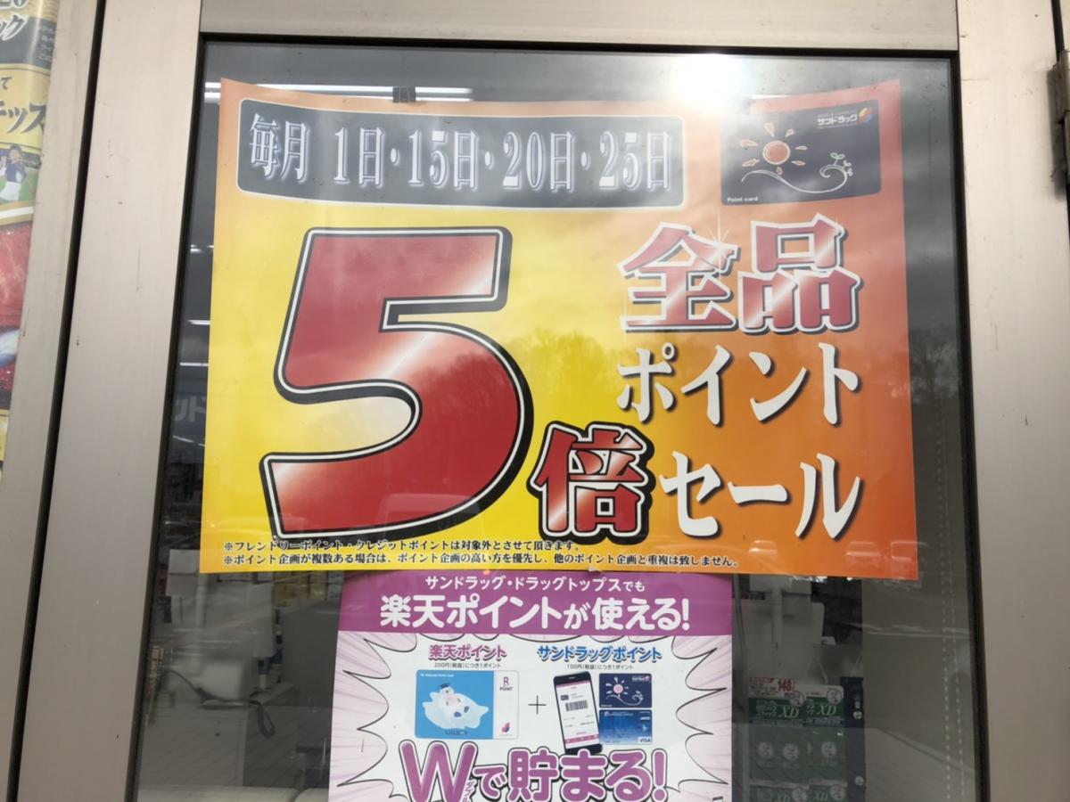 マーケットピア サンドラッグ 富谷店 富谷市大清水