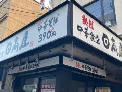 マーケットピア 周辺施設写真 ファミリーマート 大船駅東口店 2ページ