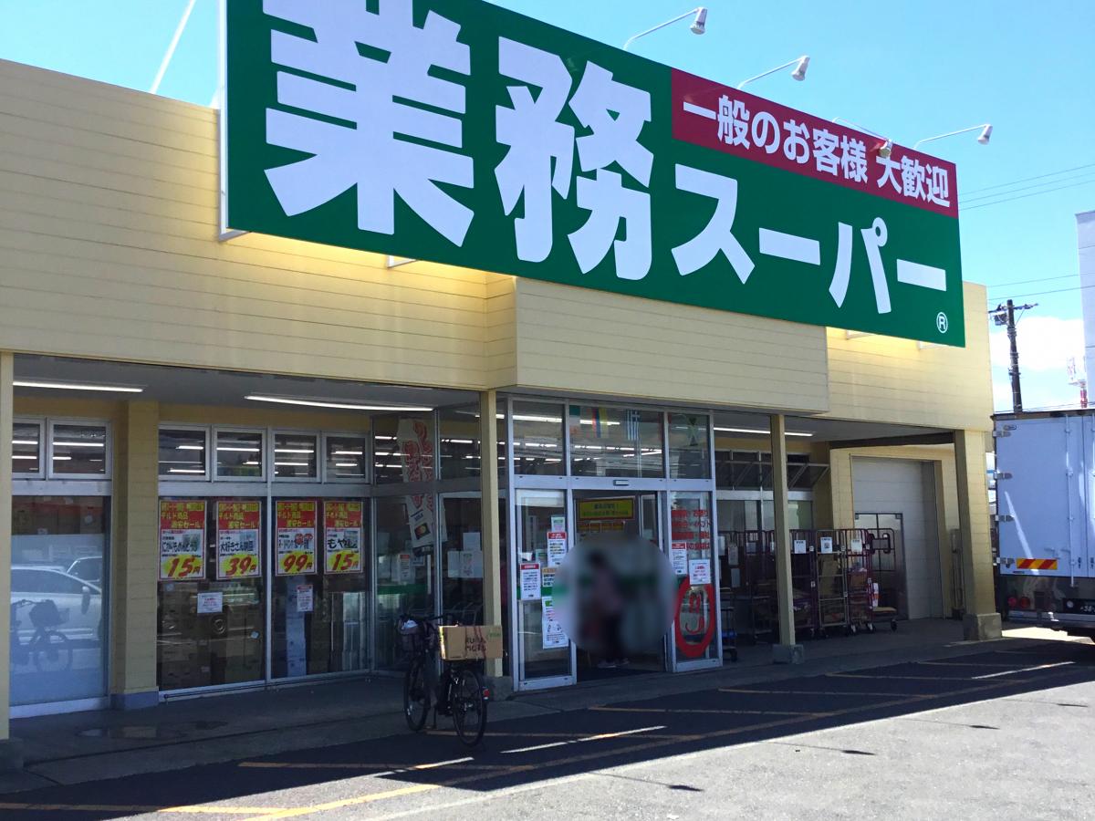 マーケットピア 業務スーパー 鹿嶋店