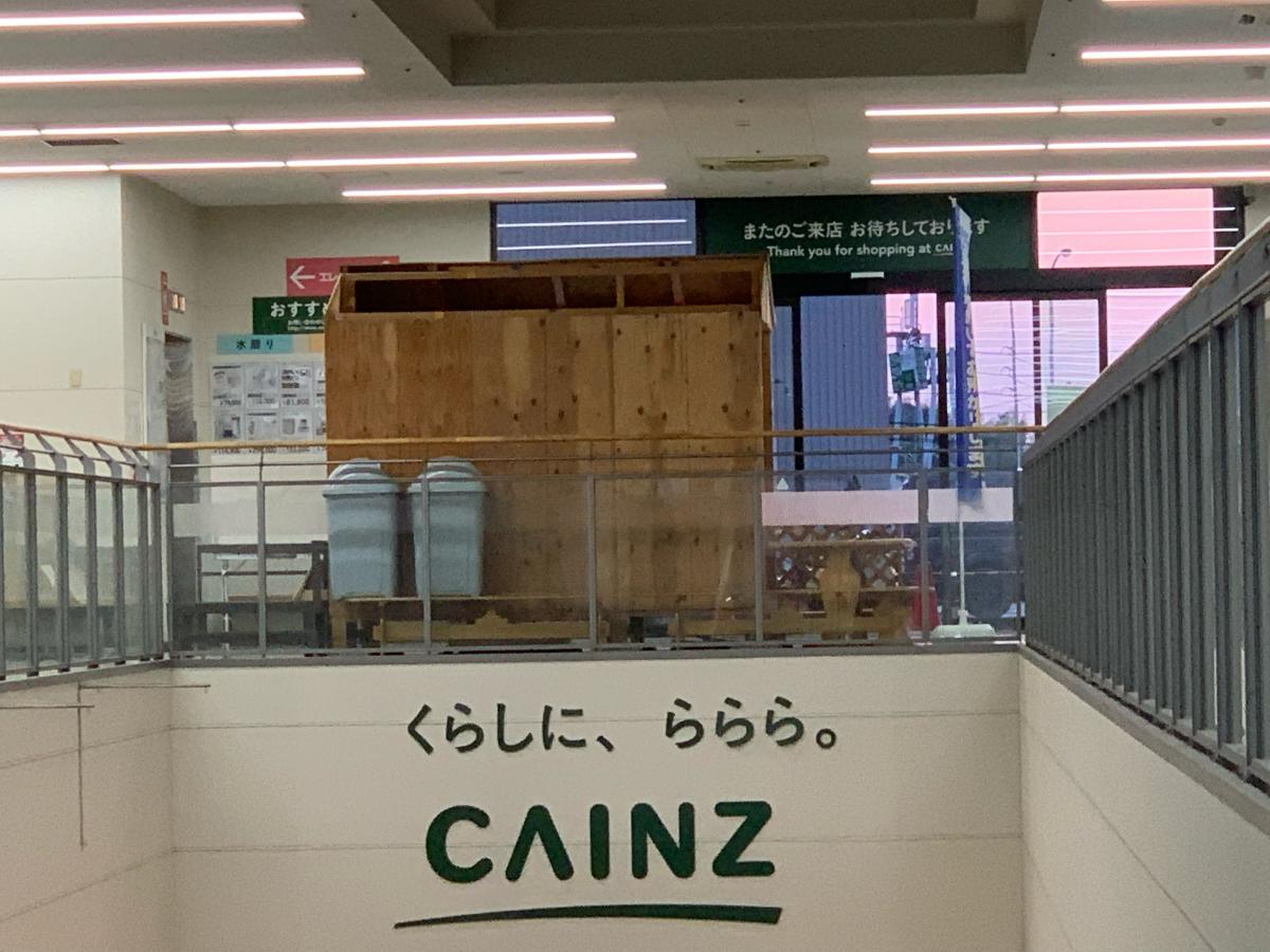 マーケットピア カインズ 名古屋大高インター店 名古屋市緑区大高町