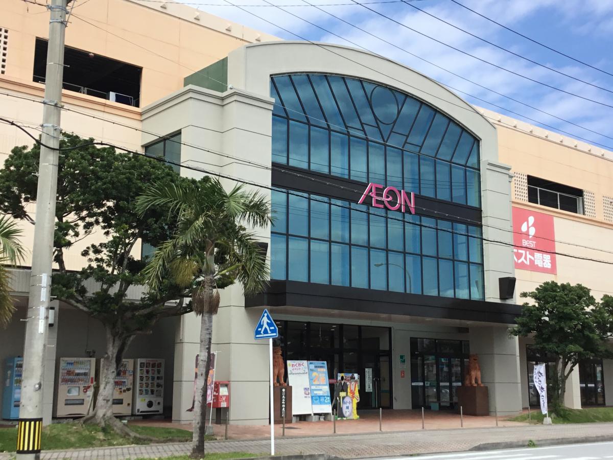 マーケットピア イオン 北谷店 中頭郡北谷町美浜