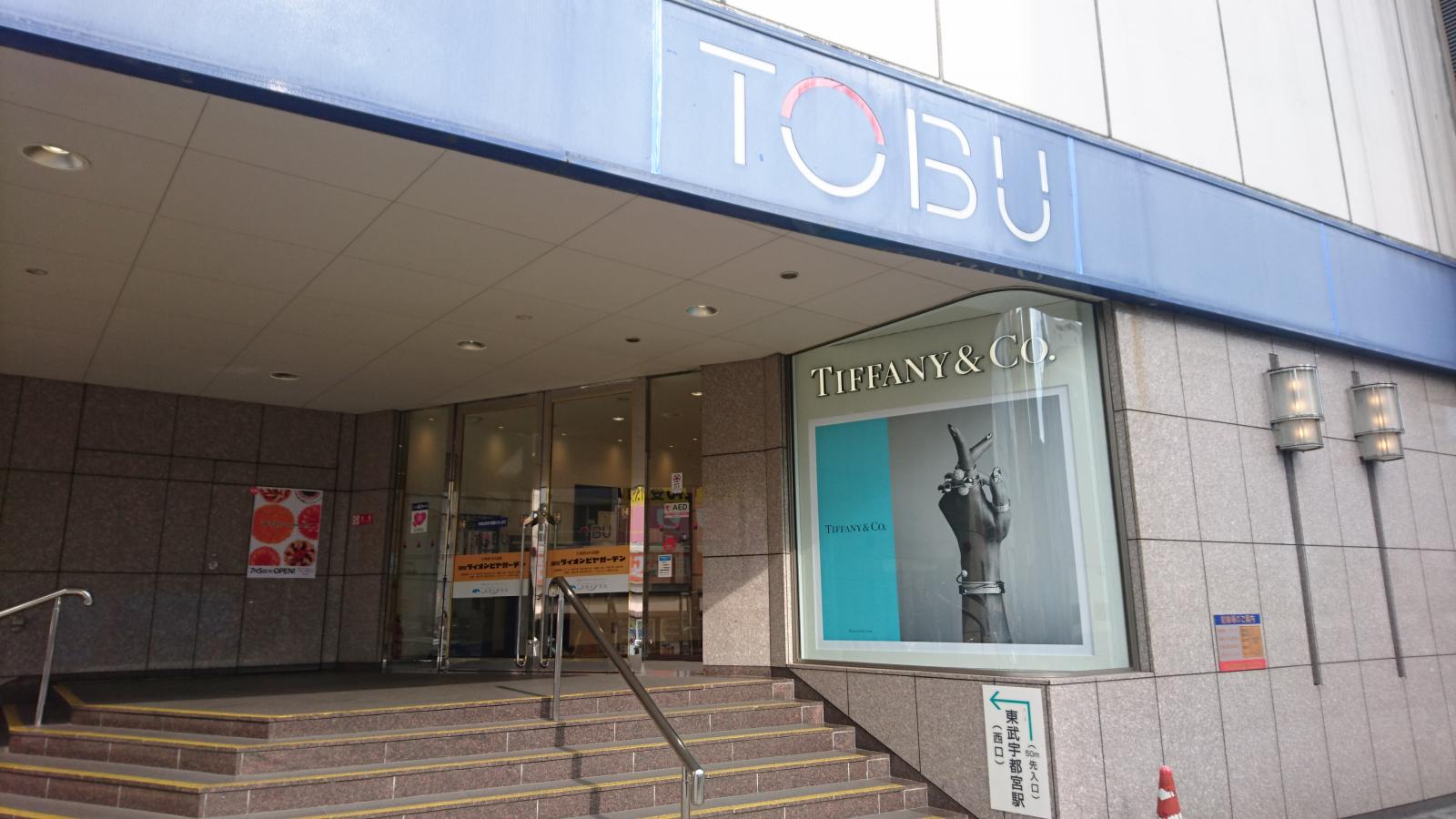マーケットピア 昔から宇都宮にある百貨店 東武宇都宮百貨店 宇都宮店 宇都宮市 のお気に入りコメント 口コミ