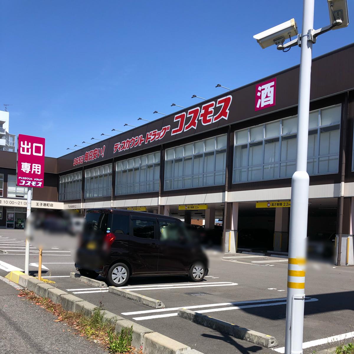 マーケットピア ディスカウントドラッグコスモス 王子港町店 大分市王子港町