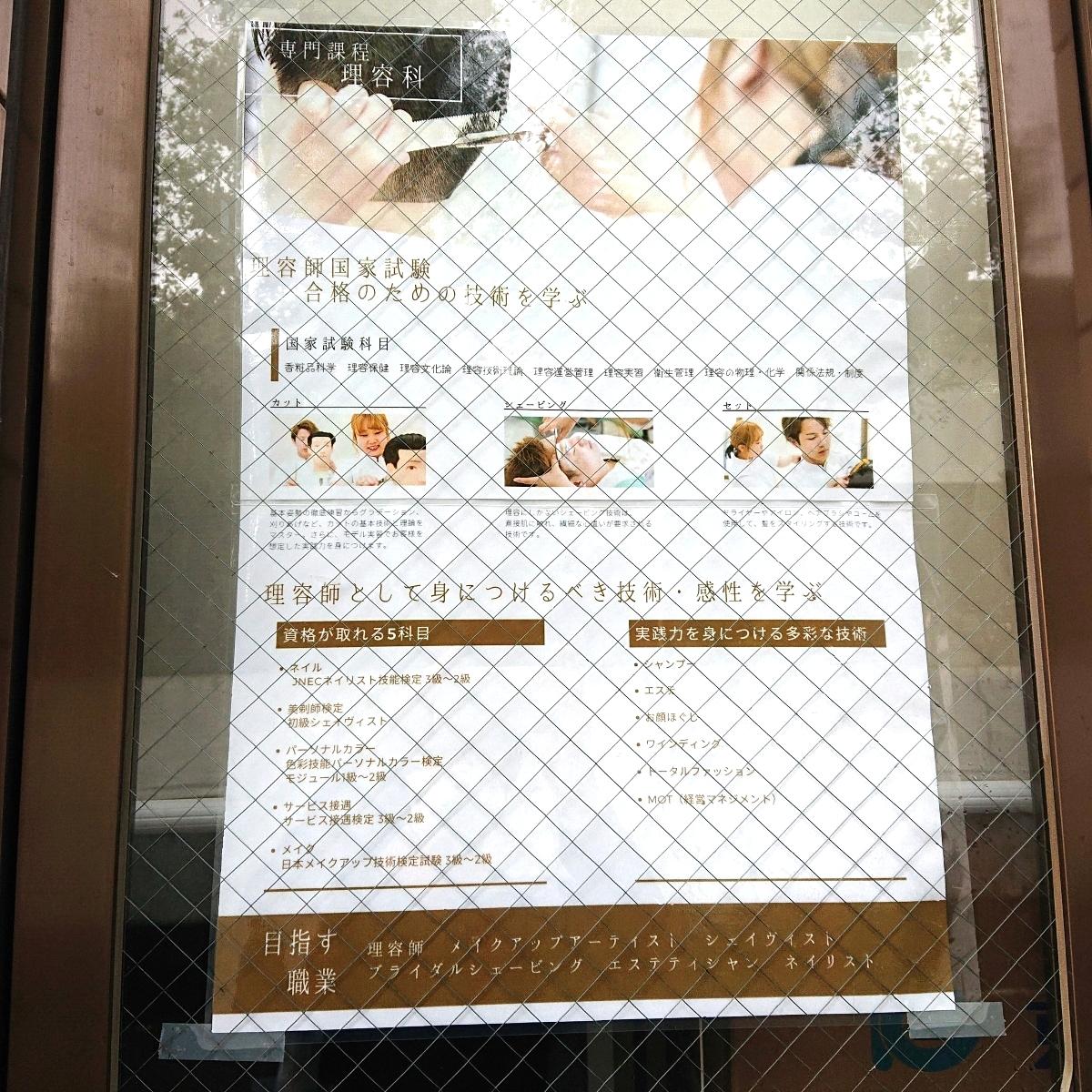 スタディピア アポロ美容理容専門学校 八王子市万町