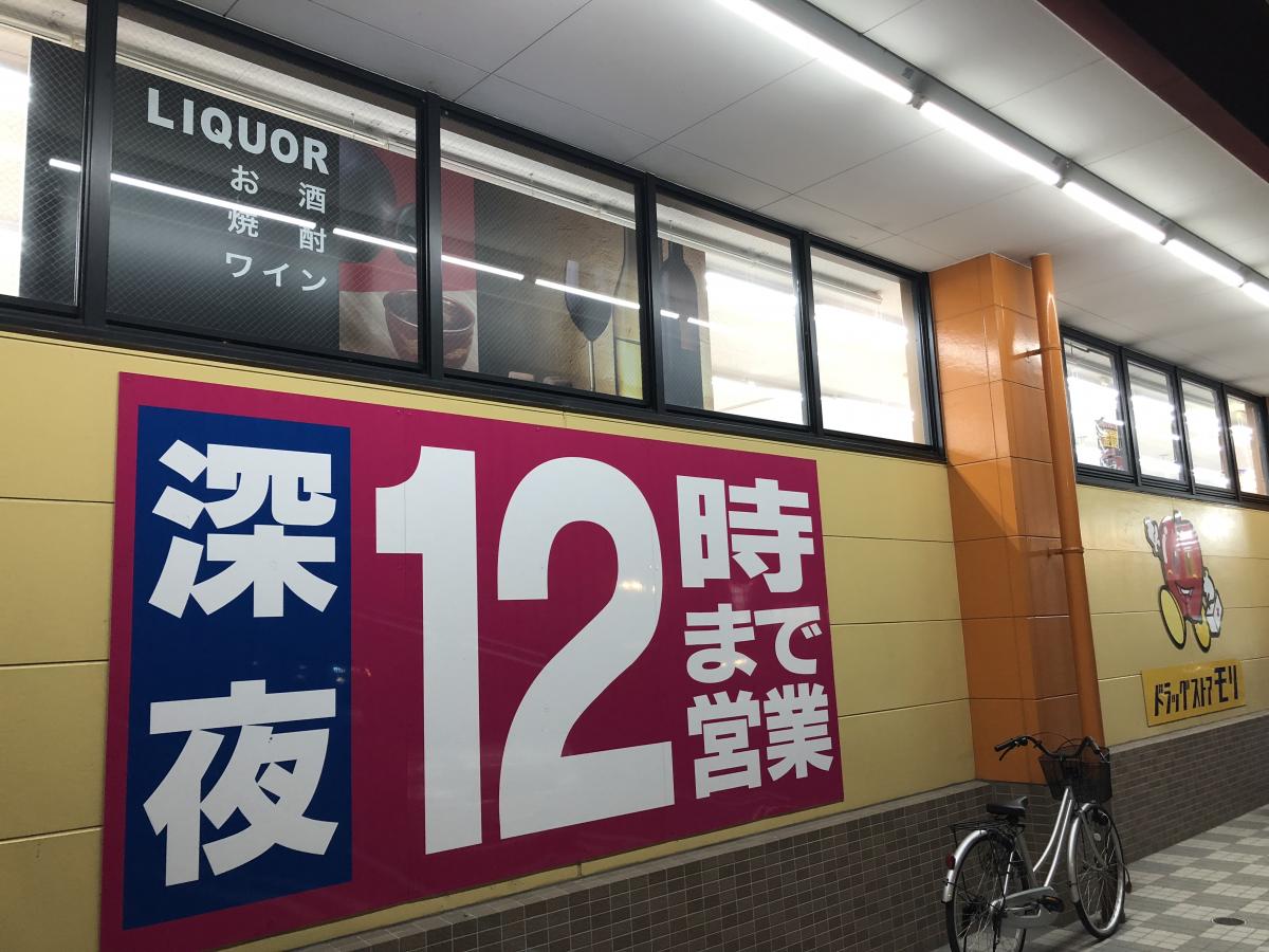 マーケットピア ドラッグストアモリ 遠賀店 遠賀郡遠賀町鬼津
