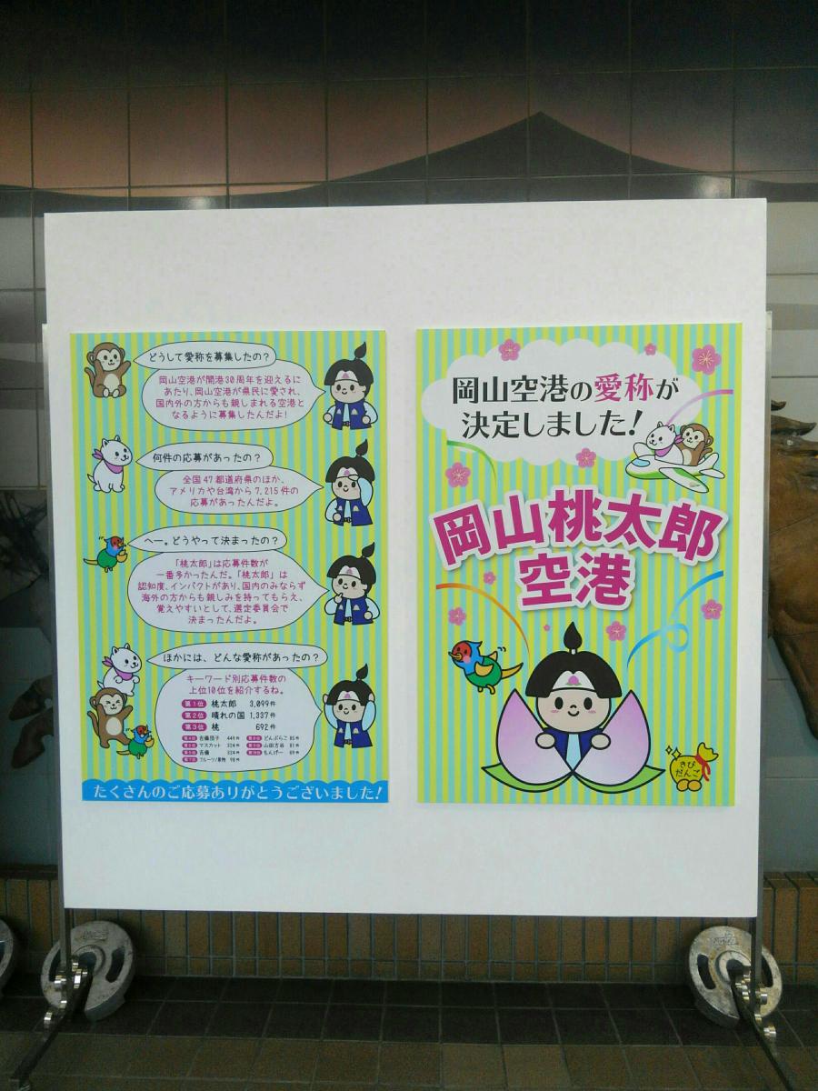 ユキサキナビ 岡山空港 岡山桃太郎空港 の投稿写真一覧 1ページ