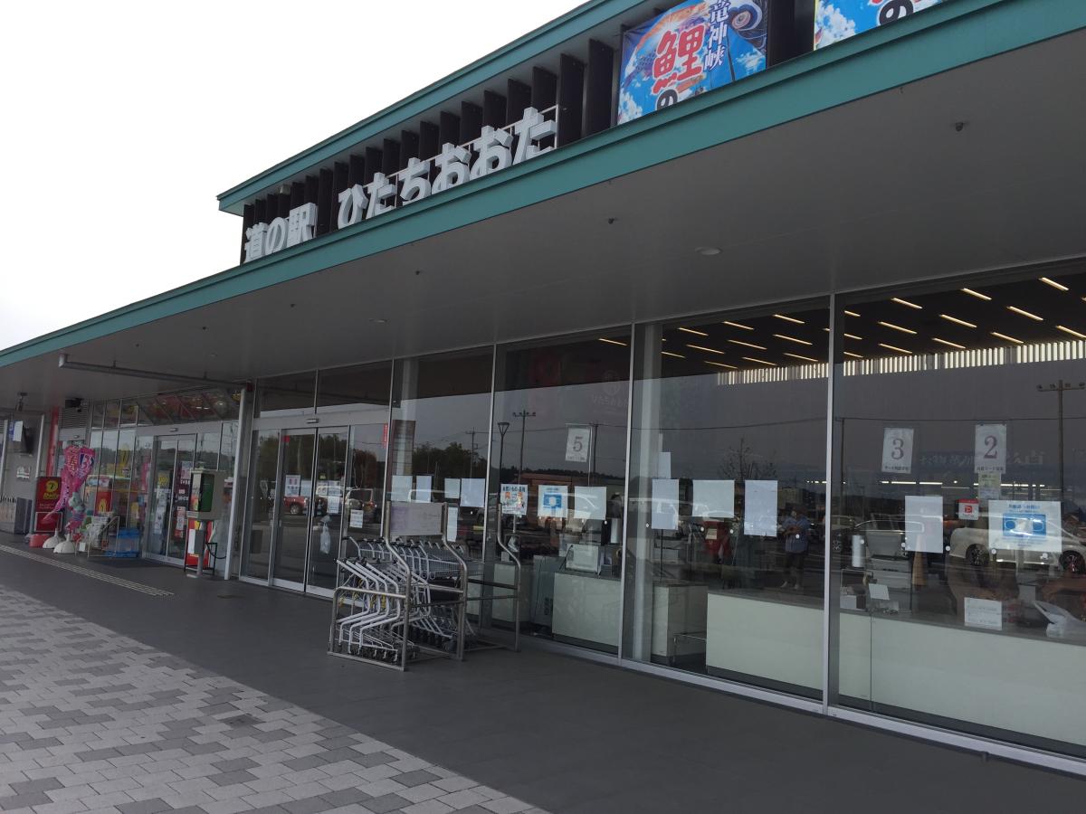 マーケットピア 道の駅 ひたちおおた