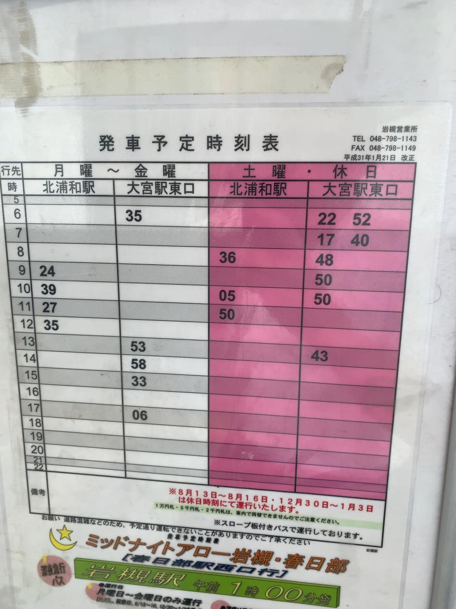ユキサキナビ 東武バス 岩槻駅 バス停留所 さいたま市岩槻区本町