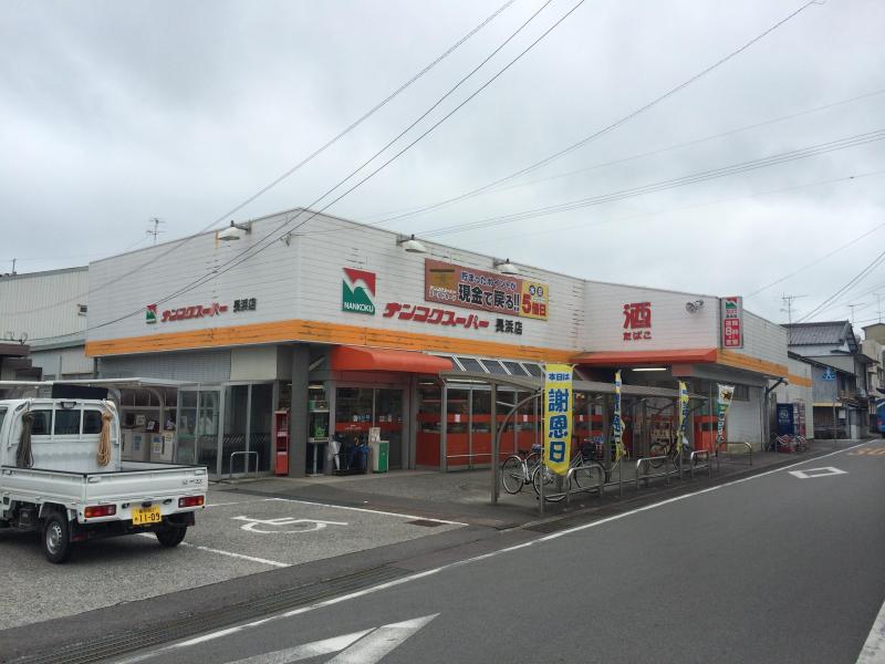 ナンコクスーパー長浜店/ホームメイト ナンコクスーパー長浜店/ホームメイト