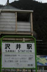 ユキサキナビ ｊｒ青梅線軍畑駅 青梅市沢井