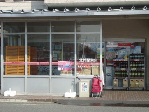 マーケットピア トーホーストア北鈴蘭台店 神戸市北区泉台