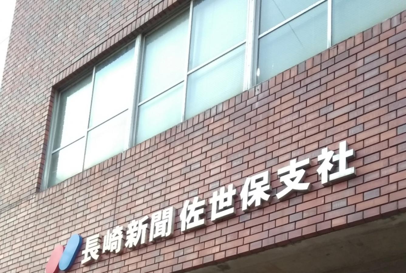 ドクターマップ おおつぼ内科クリニック 佐世保市 周辺施設 口コミ 写真 動画