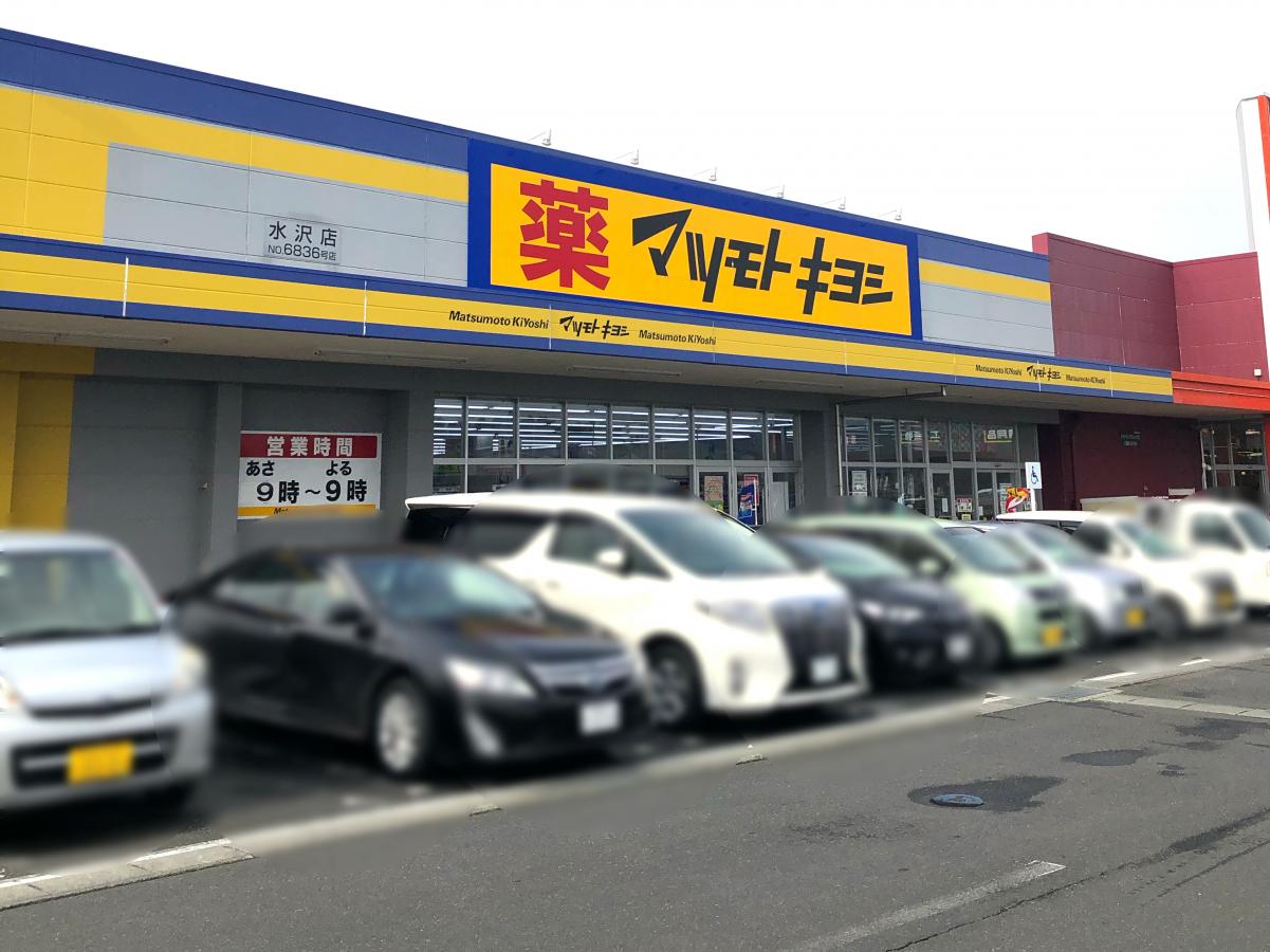 マーケットピア マツモトキヨシ 水沢店 奥州市水沢田小路