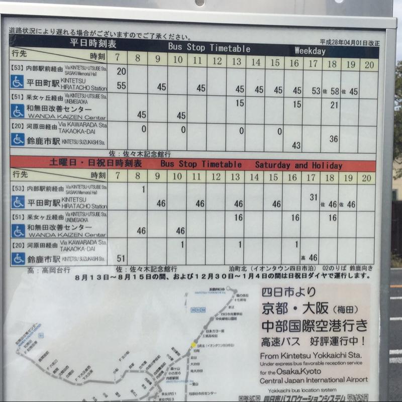 ユキサキナビ 泊町北 バス停留所