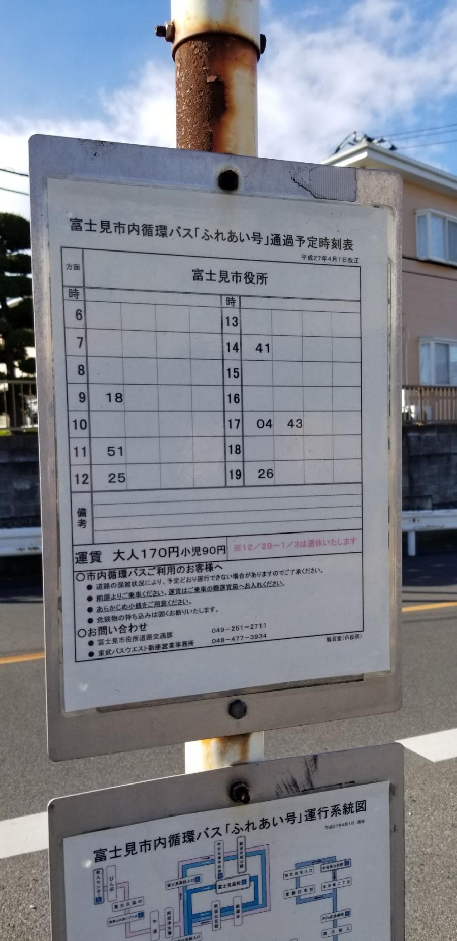 ユキサキナビ 東武バス 観音堂 富士見市 バス停留所 富士見市渡戸