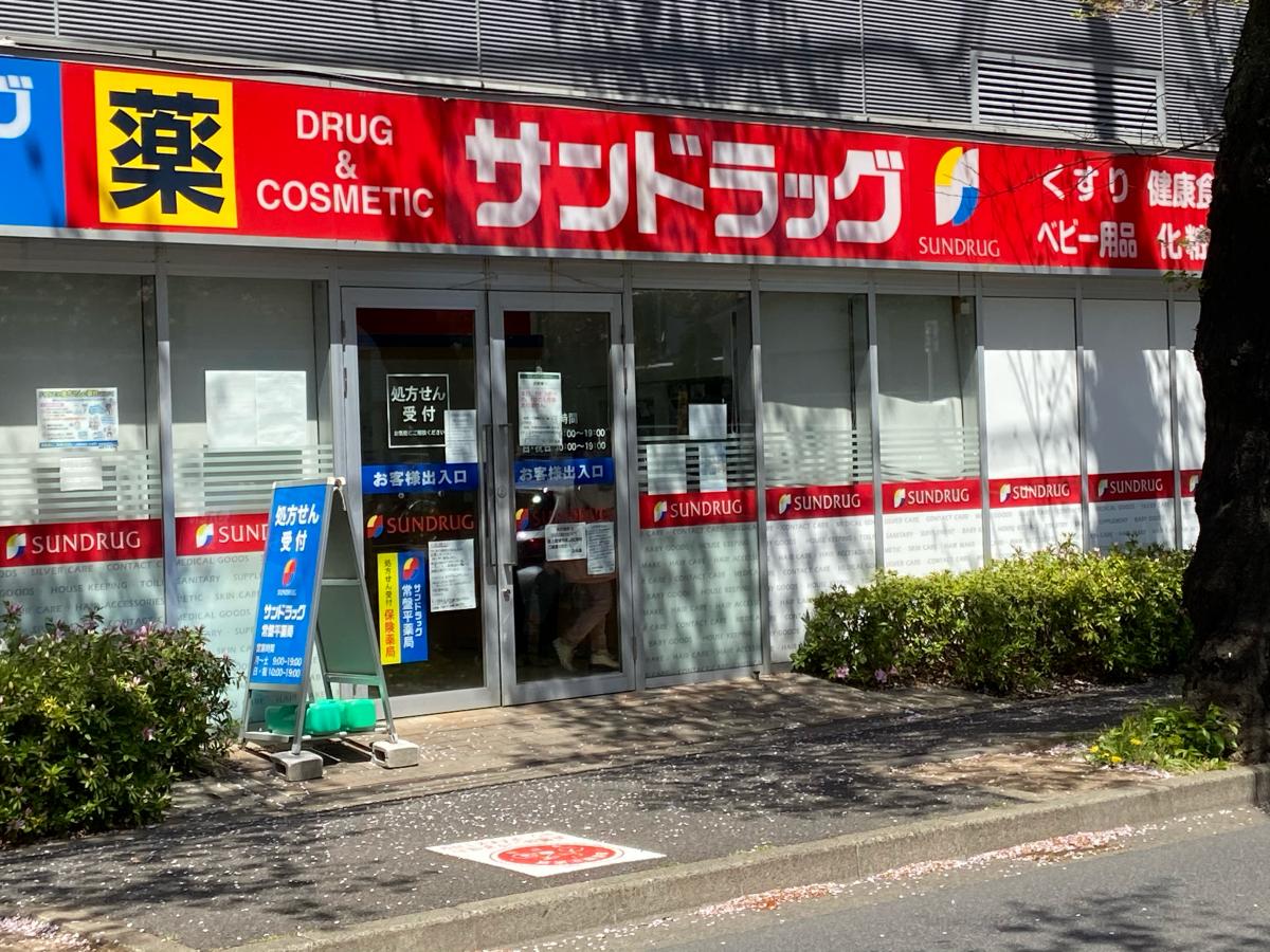 マーケットピア サンドラッグ セブンタウン常盤平店 松戸市常盤平