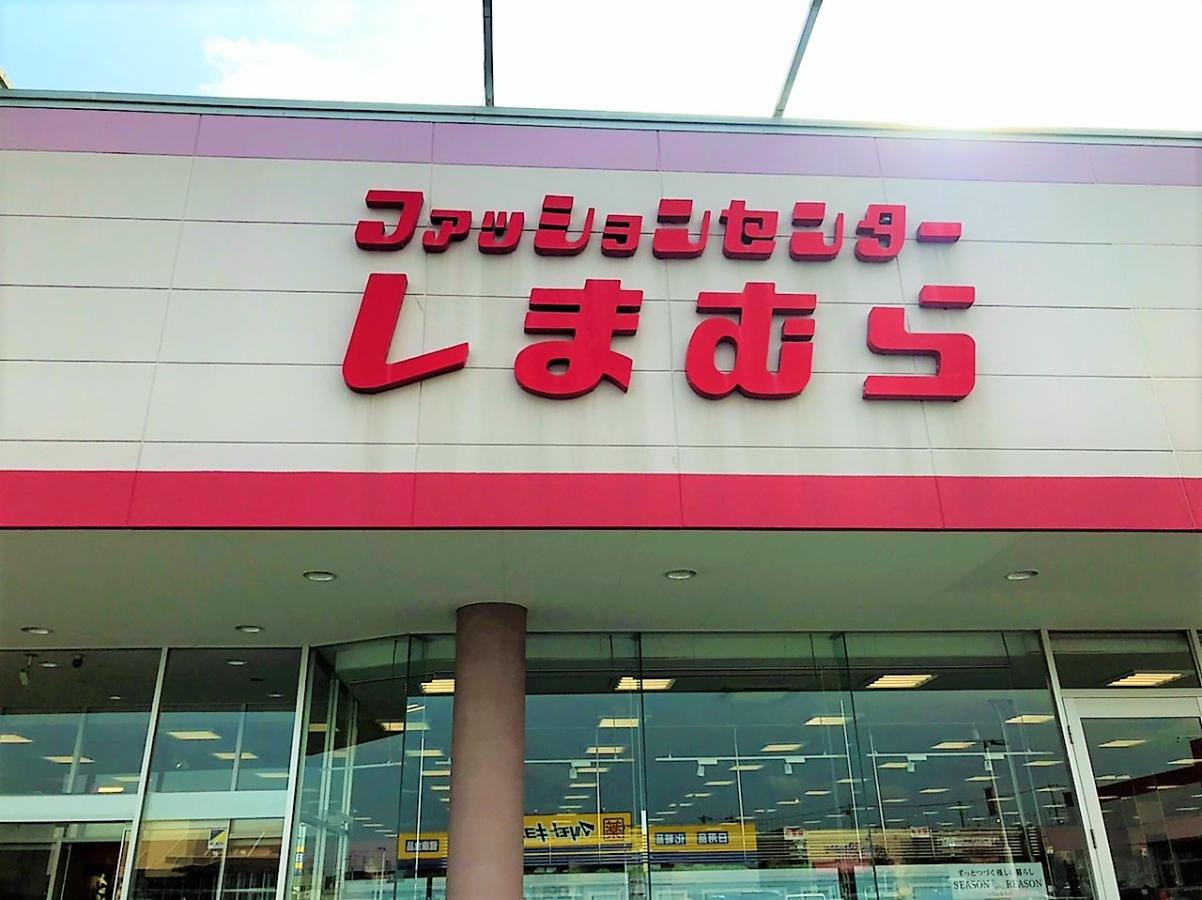 マーケットピア ファッションセンターしまむら マーケットシティ古河店 古河市松並
