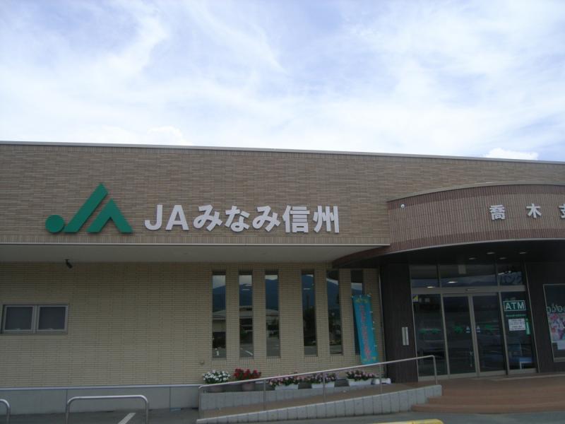 バンクマップ ｊａみなみ信州喬木支所 下伊那郡喬木村その他の地域