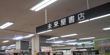 ユキサキナビ】防府駅（防府市）の周辺施設写真一覧(1ページ)