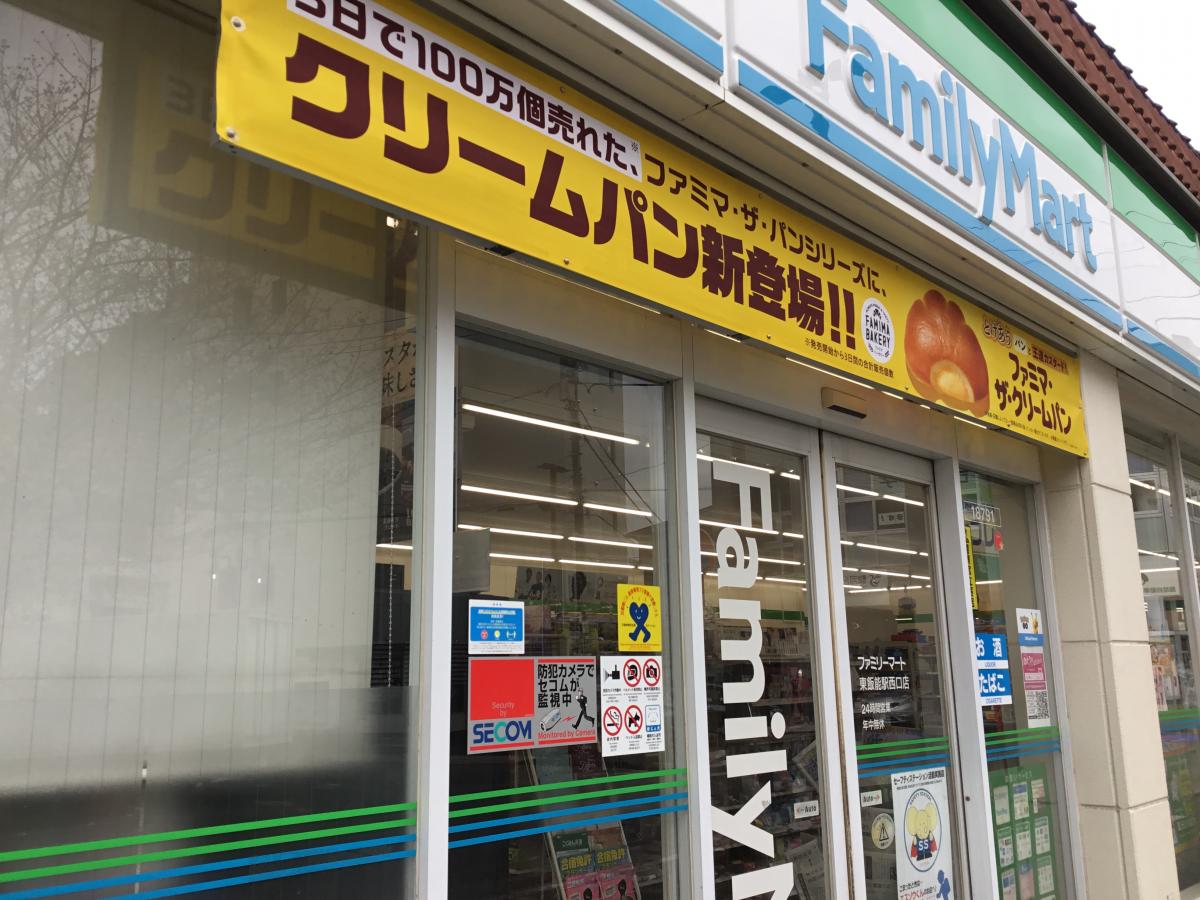 ファミリーマート 東飯能駅西口店の投稿写真一覧/ホームメイト ファミリーマート 東飯能駅西口店の投稿写真一覧/ホームメイト