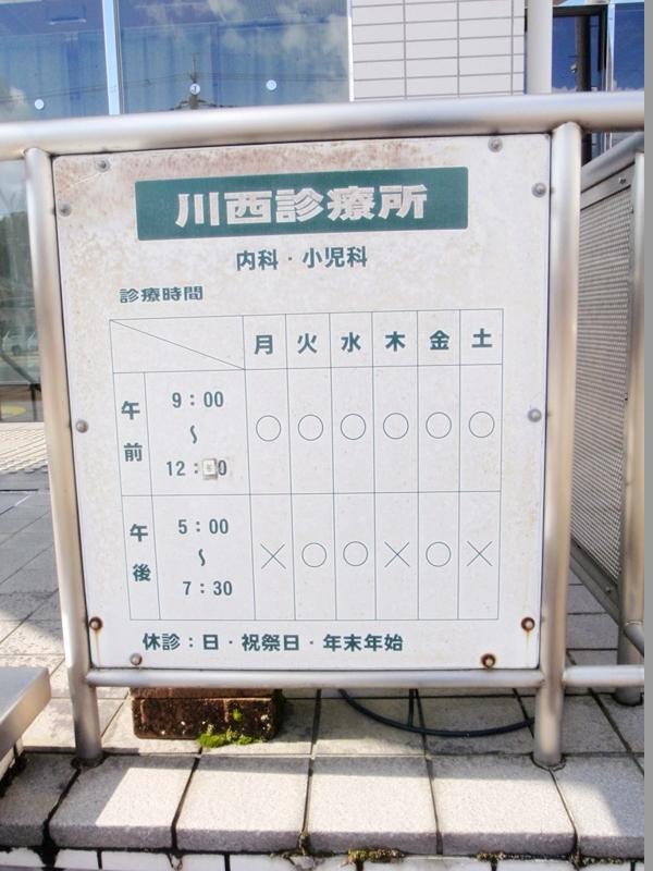 ドクターマップ 川西診療所 南丹市園部町宮町