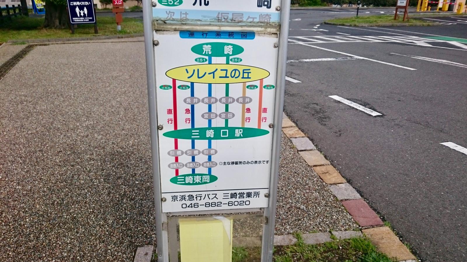 ユキサキナビ 京急バス ソレイユの丘 バス停留所 横須賀市長井