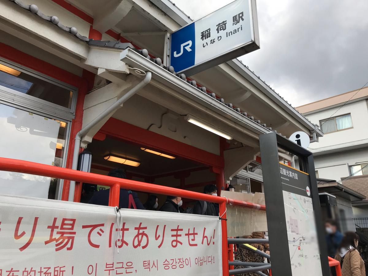 ユキサキナビ 稲荷駅 京都市伏見区 の周辺施設コメント 口コミ 一覧 1ページ