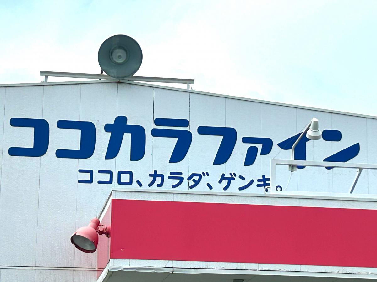 ココカラファイン・くすりセイジョー 掛川店/ホームメイト ココカラファイン・くすりセイジョー 掛川店/ホームメイト