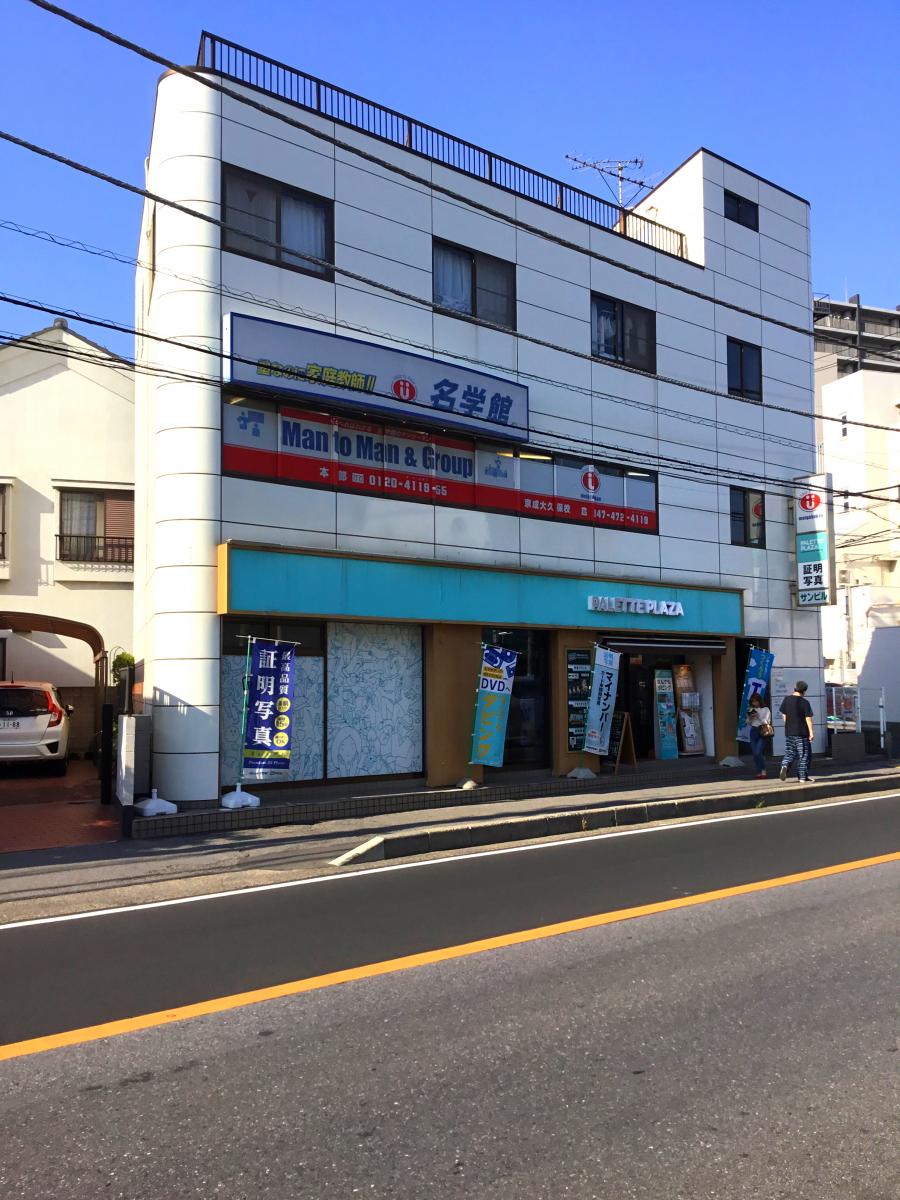 スタディピア 名学館 京成大久保校 習志野市大久保