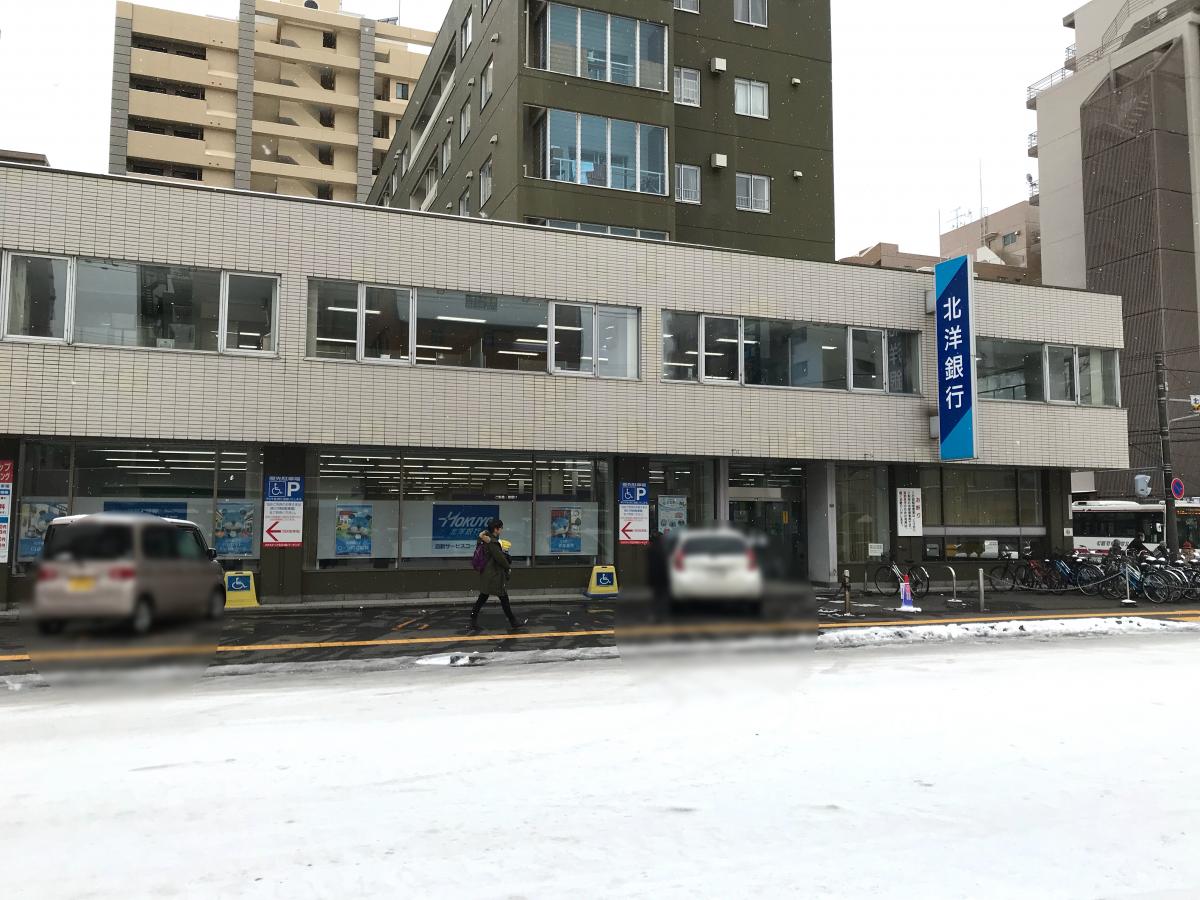 北洋銀行北二十四条支店/ホームメイト 北洋銀行北二十四条支店/ホームメイト