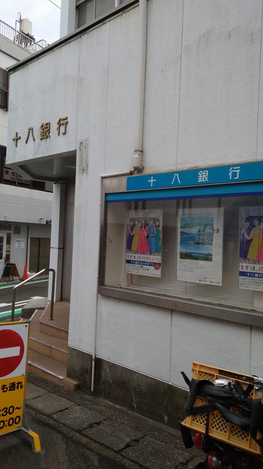 バンクマップ 十八銀行稲佐中央通支店