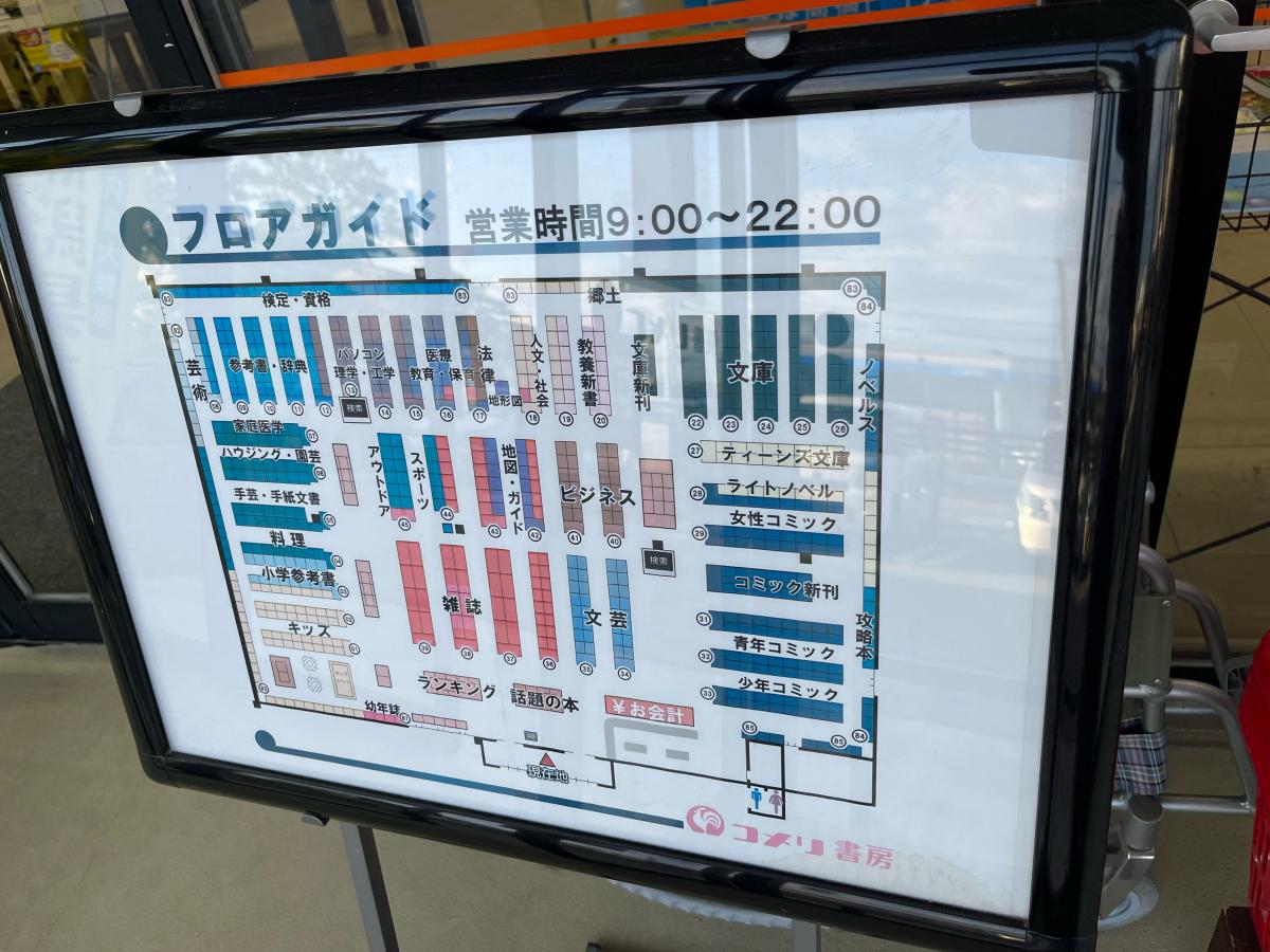 マーケットピア コメリ書房新発田店