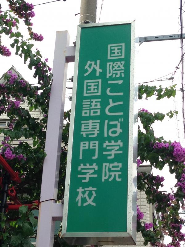 スタディピア 国際ことば学院外国語専門学校 静岡市駿河区稲川