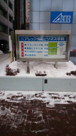 スタディピア アレック情報ビジネス学院 八戸市廿三日町