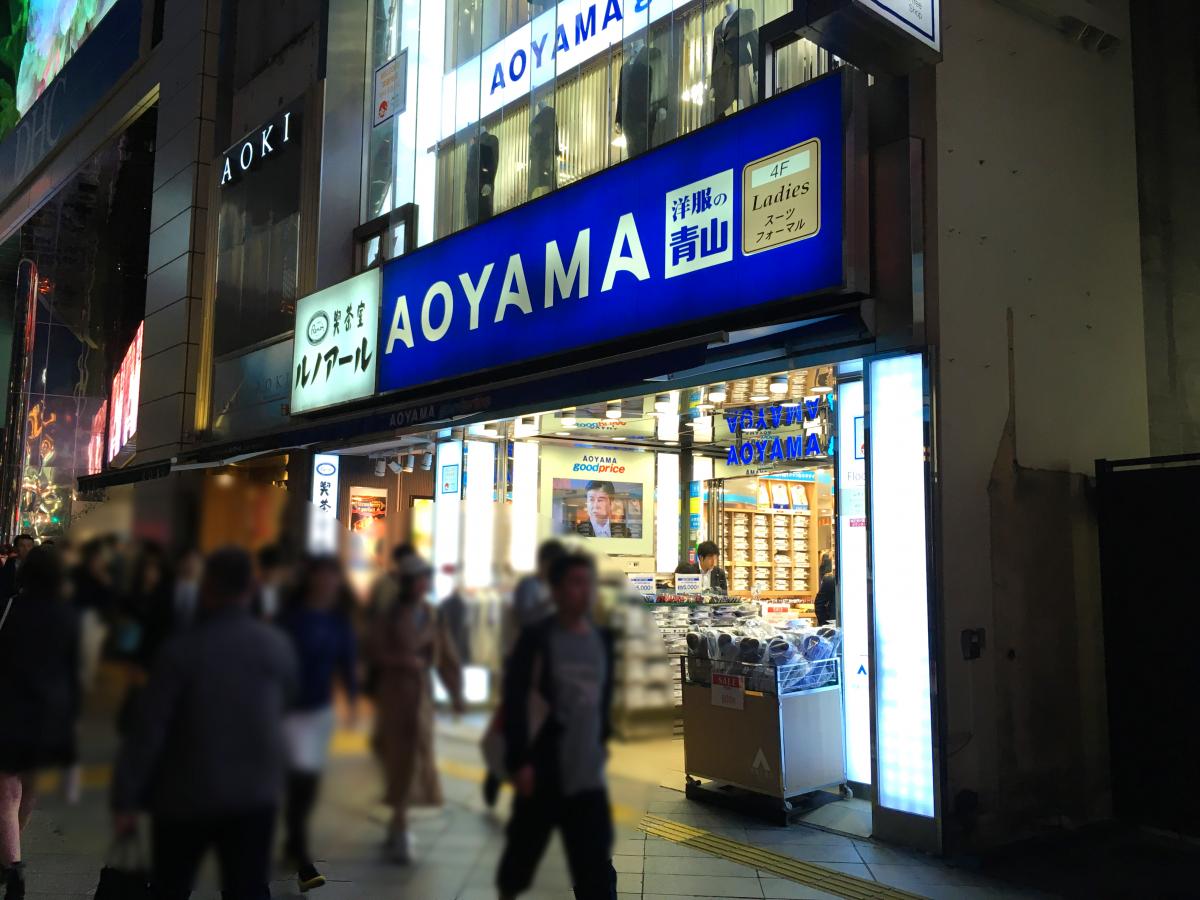 マーケットピア 洋服の青山 新宿東口店 新宿区新宿