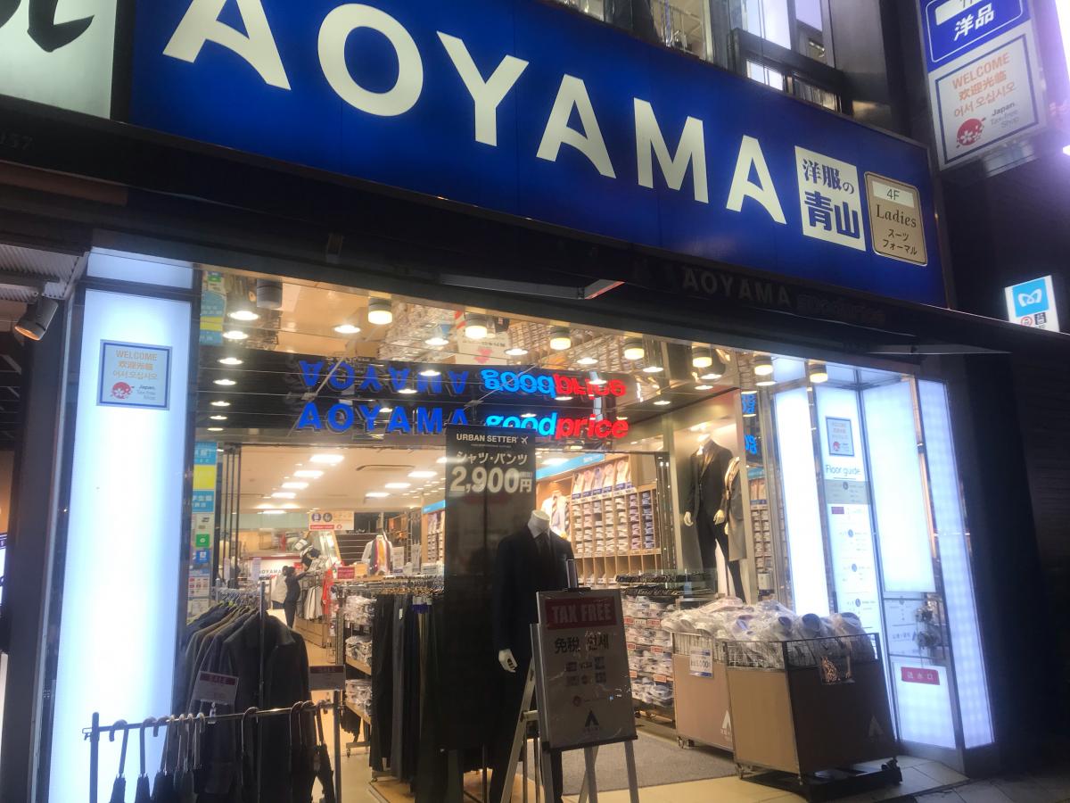 マーケットピア 洋服の青山 新宿東口店 新宿区新宿