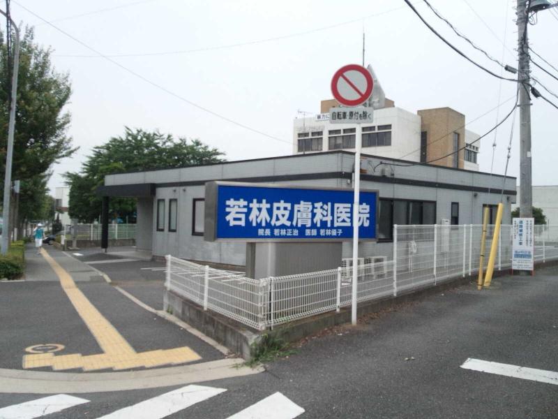 ドクターマップ 若林皮膚科医院 千葉市若葉区小倉町