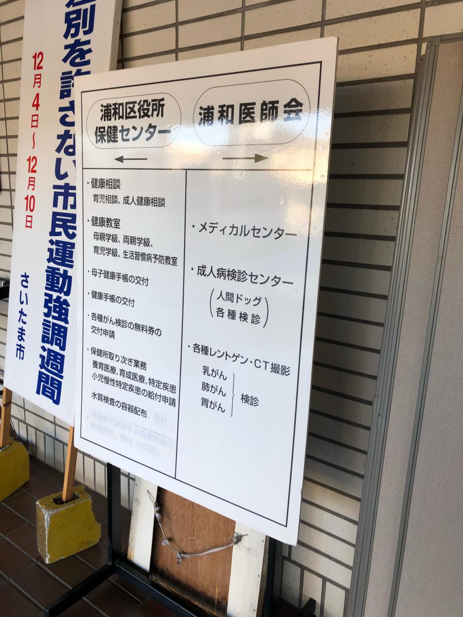 浦和医師会メディカルセンター/ホームメイト 浦和医師会メディカルセンター/ホームメイト