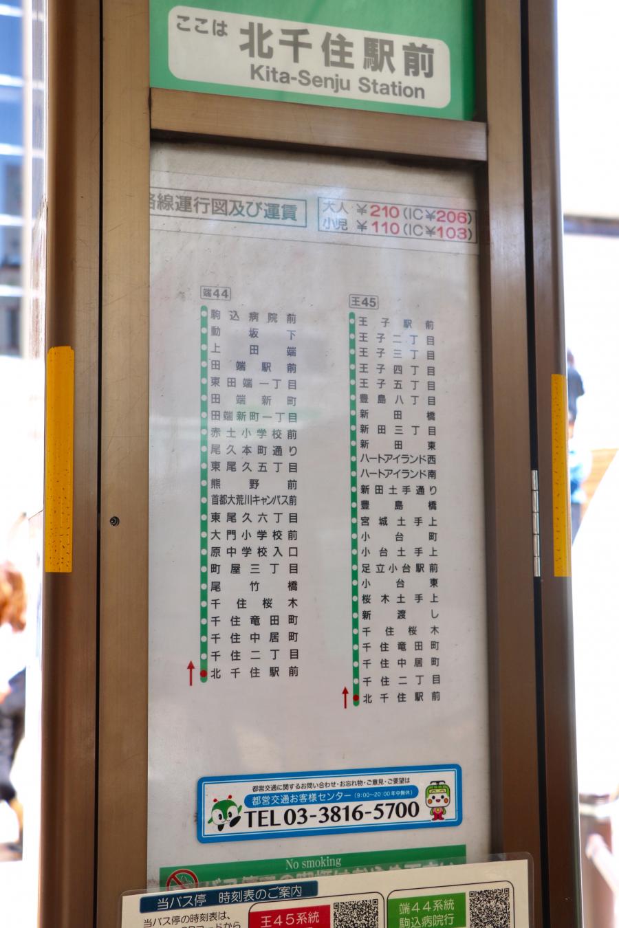 ユキサキナビ 都営バス 北千住駅前 バス停留所 足立区千住