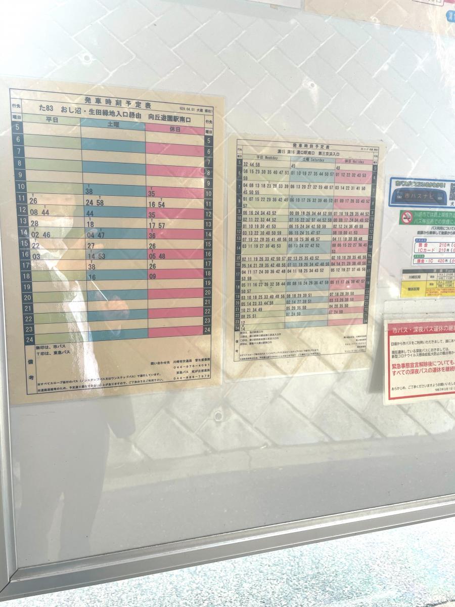 ユキサキナビ 川崎市営バス 犬蔵 バス停留所 川崎市宮前区犬蔵