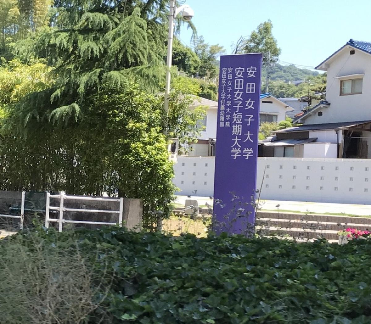 スタディピア 安田女子大学 広島市安佐南区安東