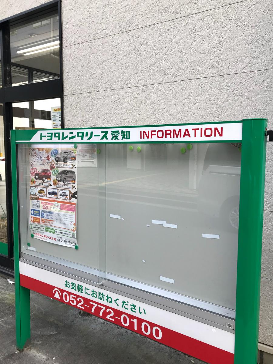 レンタマップ】トヨタレンタリース愛知本郷駅前店（名古屋市名東区本郷）