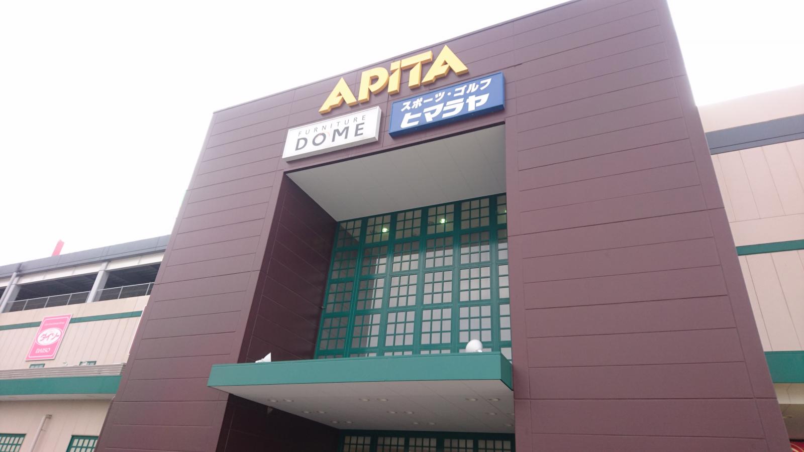 マーケットピア】アピタ 稲沢店(稲沢市)の投稿写真一覧