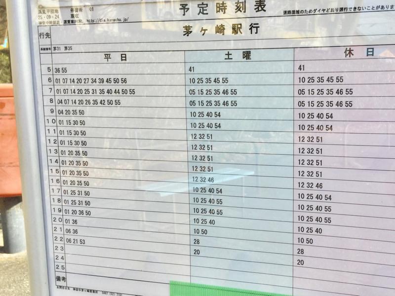 ユキサキナビ 神奈川中央交通 浜見平団地 バス停留所 茅ヶ崎市浜見平