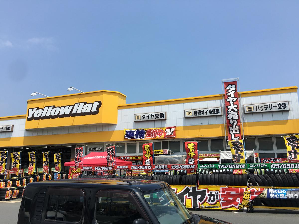 イエローハット いわき平店／ホームメイト